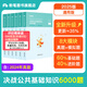 粉筆事業(yè)單位考試2025決戰(zhàn)公共基礎(chǔ)知識6000題事業(yè)單位考試真題民法典公基6000題通用版公共基礎(chǔ)知識2025河北石家莊保定 【通用版】公共基礎(chǔ)知識6000題