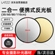 徠茲（LATZZ）60CM二合一反光板攝影棚折疊補(bǔ)光板便攜戶外旅行照相柔光板金銀黑白色圓形美顏打光板攝影道具