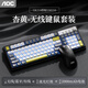 AOCGK210/220有線(xiàn)/藍牙/無(wú)線(xiàn)三模鍵盤(pán)/鼠標/耳機套裝 機械手感 游戲辦公筆記本電腦外設98鍵 【杏黃】GK210+GM210三模鍵鼠套裝