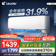 統(tǒng)帥（Leader） 空調(diào)超省電1匹1.5匹 新一級能效變頻冷暖自清潔 leader元氣空調(diào)掛機 國家補貼20%以舊換新 1.5匹 一級能效 【年度爆品】超省電 元氣掛機