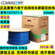 康普六類網(wǎng)線1427071-6超六類屏蔽CS44Z1超五類非屏蔽CS24雙絞線 六類非屏蔽網(wǎng)線CS30 1427071-6 305m
