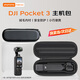 影仕匠大疆pocket3收納包便攜手提單機包靈眸osmo口袋3云臺相機安全殼全能套裝配件包 Pocket 3單機收納包（升級PU材質(zhì)送登山扣） SF/JD速發(fā)