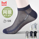 貓人5雙男士襪子男夏季純棉100%薄款提花網(wǎng)眼船襪透氣防臭隱形襪