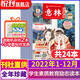 意林少年版/好奇號(hào) 2021-2024年全年珍藏 過刊清倉  青少年兒童文學(xué) 中小學(xué)生課外閱讀7-12歲中小學(xué)生作文素材 意林少年版【全年珍藏】2022年1-12月共24本