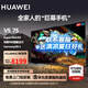 華為電視智慧屏V5 75英寸4K超高清超薄全面屏 MiniLED鴻鵠畫(huà)質(zhì) HarmonyOS 4 超大屏巨幕手機(jī)護(hù)眼電視機(jī) 75英寸 華為智慧屏V5 75英寸含靈犀指向遙控