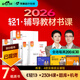 【新書(shū)上市】東奧初級(jí)會(huì)計(jì)職稱2026年教材考試課程題庫(kù)試卷真題網(wǎng)課劉陽(yáng)陳碩初級(jí)會(huì)計(jì)實(shí)務(wù)+經(jīng)濟(jì)法基礎(chǔ)輕松過(guò)關(guān)1輔導(dǎo)教材書(shū)課包 2026初級(jí)會(huì)計(jì)輕1輔導(dǎo)教材書(shū)課組合 【7本圖書(shū)＋網(wǎng)課+真題+題庫(kù)+機(jī)考等】
