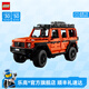 樂(lè)高（LEGO）積木 機(jī)械組42177梅賽德斯奔馳大G越野車 拼裝玩具生日禮物