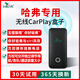 九州之鷹無(wú)線(xiàn)CarPlay盒子哈弗H/M/F4/5/6/7/9/大狗/猛龍/長(cháng)城炮車(chē)機載互聯(lián) 20-23款哈弗國潮H6升級加裝蘋(píng)果無(wú)線(xiàn)CarPlay USB接口