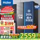 海爾（Haier）【新品】冰箱519升雙開門家用囤貨大容量大冷凍對開門超薄一級雙變頻風(fēng)冷無霜凈味嵌入式電冰箱 【新品】519升+265L大冷凍+黑金凈化
