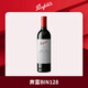 奔富BIN128設拉子紅葡萄酒750ml 750ml*1支 奔富BIN128設拉子紅葡萄酒