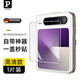 寶仕利適用華為Pura X鋼化膜puraX折疊內外屏防指紋HUAWEI purax高清副屏全屏鋼化膜增透AR臻透 【高清款】 超清外屏鋼化膜（1片裝） 華為Pura X