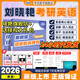 【官方直營+曉燕指定】劉曉艷2026考研英語大雁教你語法長難句 劉曉燕考研英語 帶你記單詞 不就是語法和長難句嗎 考研英語你還在背單詞嗎 26劉曉艷-【不就是語法和長難句嗎】