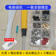 帝艦臺式電腦裝機diy工具配件組裝全套維修螺絲釘混裝拆卸螺絲刀主板 裝機不求人 小白輕松上手 A螺絲10格+扎帶50條+大小螺絲刀