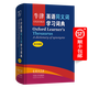 牛津英語(yǔ)同義詞學(xué)習詞典(英漢雙解版)(標準本) [英]Diana Lea 主編 孟慶升 李旭影等 譯 商務(wù)印書(shū)館