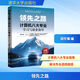 【正版包郵】領(lǐng)先之路 計算機八大專(zhuān)業(yè)學(xué)習與就業(yè)指導9787302694946 圖書(shū)