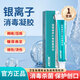 安信牌銀離子消毒凝膠ANSON銀離子消毒凝膠適用于破損皮膚的消毒 1支裝