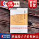契訶夫書信集(精裝) 契訶夫  上海譯文出版社