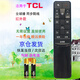 啟征者適用 萬(wàn)能通用TCL電視遙控器 RC601JCI1 L48P1-CUD L55P1-CUD tcl電視機遙控器 tcl電視遙控器 全球播 同步院線(xiàn)