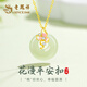 老鳳祥桃花平安扣銀項(xiàng)鏈女士和田玉吊墜飾品教師節(jié)媽媽生日禮物女友老婆