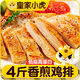 皇家小虎香煎雞排20片4斤黑椒味雞胸肉早餐半成品健身輕食 源頭直發(fā)