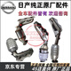 日產(chǎn)原廠(chǎng)三元催化 4S直供消音器 原裝排氣管 凈化器 【純正原廠(chǎng)】后三元催化器/單條 逍客
