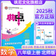 【正版當天發(fā)貨】2025秋版典中點八年級上冊初中語文數(shù)學(xué)英語物理人教版北師版滬科版華師版滬粵版外研版練習(xí)冊 數(shù)學(xué) 北師版