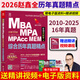【官方正版】2026管綜聯(lián)考教材陳劍趙鑫全MBA/MPA/MPAcc/MEM199管理聯(lián)考與396經(jīng)濟類(lèi)聯(lián)考綜合能力陳劍數學(xué)高分指南趙鑫全邏輯精點(diǎn)孫永邏輯寫(xiě)作英語(yǔ)分冊 2026綜合歷年真題精點(diǎn)【預計7