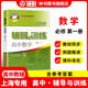2025新版新思路輔導(dǎo)與訓(xùn)練高中數(shù)學(xué)物理化學(xué)生物學(xué)必修一必修二必修三生物選擇性必修1必修2高中數(shù)學(xué)選擇性必修二必修三高一高二高三年級(jí)教材教輔生物學(xué)新思路輔導(dǎo)與訓(xùn)練高中生物學(xué)選擇性必修2生物與環(huán)境 高中