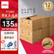 得力(deli)搬家紙箱 加厚快遞打包箱收納紙箱子60*40*50cm【有扣手12個裝+封箱膠帶+三色記號筆+封箱器】