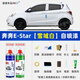 駿諾車品自噴漆專用長(zhǎng)安奔奔E-star補(bǔ)漆筆汽車劃痕修復(fù)神器深度刮痕自噴漆 SL-63雪域白色 20-23款 專用自噴漆-送工具