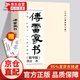 【正版新書】傅雷家書 中國(guó)近代隨筆文學(xué)世界名著小說經(jīng)典國(guó)學(xué)常識(shí)文學(xué)課啟蒙課外讀物中國(guó)文學(xué)拓展名著閱讀文學(xué)
