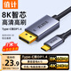 值計Type-C轉(zhuǎn)DP1.4線雷電4/5轉(zhuǎn)換器USB-C轉(zhuǎn)接頭擴(kuò)展8K60/4K240/165Hz投屏適用Mac蘋果筆記本1米Z108C