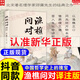 【正版包郵】漁樵問對(duì)譯注版正版書籍 北宋理學(xué)家邵雍經(jīng)典著作 寒窯賦呂蒙正 國(guó)學(xué)讀物圖書原著無刪減陳平全文全譯 漁樵問對(duì)白話文版 新華書店旗艦店哲學(xué)國(guó)學(xué)書籍 【抖音同款】漁樵問對(duì)
