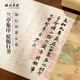 梅林筆莊蘭亭集序長卷套裝小楷臨摹初學(xué)者描紅字帖鋼筆式毛筆書法入門古詩詞宣紙成人練字卷軸