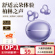 XVVMI適配耳夾式藍(lán)牙耳機(jī)2025最新款開放式骨傳導(dǎo)運(yùn)動(dòng)聽歌不入耳佩戴舒適華強(qiáng)北柏林之聲音能降噪 【薄霧紫】金榜第1名 Ultra】專利U形橋云感舒適