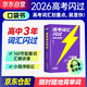2026新版 高考英語詞匯閃過考頻·口袋書 高中英語詞匯單詞專項復習資料 高一高二高三適用高考詞匯閃過口袋書便攜版