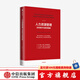 人力資源管理實務操作與案例精解 張思星 著 中信出版社圖書
