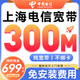 中國電信上海電信寬帶辦理新裝包年寬帶上門(mén)安裝移動(dòng)光寬帶套餐 上海電信【300M包年寬帶】