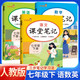 套裝3冊 2025春初中課堂筆記七年級語(yǔ)文數學(xué)英語(yǔ)下冊人教版 初一七年級下冊課本教材同步講解教材筆記教材解讀黃岡隨堂筆記實(shí)驗班拔尖特訓必刷題天天練