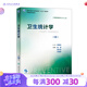衛(wèi)生統(tǒng)計(jì)學(xué)第八8版 人衛(wèi)李曉松 流行病學(xué)營(yíng)養(yǎng)與食品衛(wèi)生學(xué) 第八輪本科預(yù)防醫(yī)學(xué)大學(xué)教材 預(yù)防醫(yī)學(xué)353公衛(wèi)公共衛(wèi)生綜合考研輔導(dǎo)教材全套 人民衛(wèi)生出版社【科目可選】 衛(wèi)生統(tǒng)計(jì)學(xué)