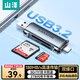 山澤USB/Type-C讀卡器3.2高速SD/TF多功能合一 適用手機/蘋果16/15平板/電腦/相機ccd無人機監(jiān)控存儲卡