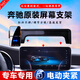 松占奔馳C260L/GLC300L/A200L/E300L/GLB/VS級專(zhuān)用汽車(chē)載導航手機支架 電動(dòng)夾緊款【不要無(wú)線(xiàn)充電】 22-25款C級/23-24款GLC(主駕駛屏