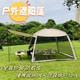 日本戶外蚊帳篷天幕一體式遮陽(yáng)棚防雨防曬野營(yíng)露營(yíng)防蚊蟲網(wǎng)紗棚 3.2*3.2*高2.4棚+2遮陽(yáng)布+門廳桿