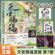 【隨書(shū)多重贈(zèng)品】天官賜福漫畫(huà)全7冊(cè)任選+動(dòng)畫(huà)版漫畫(huà)漫畫(huà)1-2季任選 根據(jù)動(dòng)畫(huà)天官賜福第一季內(nèi)容呈現(xiàn) 墨香銅臭原著小說(shuō)改編正版  天官賜福小說(shuō)原著單行班花城謝憐天官繪本漫畫(huà) 天官賜福實(shí)體書(shū) 【新書(shū)現(xiàn)貨】
