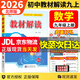 【自選】2026教材解讀九年級上下冊語文數(shù)學(xué)英語物理化學(xué)政治歷史部編人教版全套 教材解讀九年級上冊數(shù)學(xué) 北師版