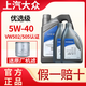 上汽大眾上汽大眾原廠(chǎng)全合成機油汽車(chē)潤滑油途觀(guān)帕薩特邁騰朗逸寶來(lái)CC凌渡 優(yōu)選級5W-40【6L+機濾】