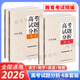 2026年高考試題分析語文數(shù)學(xué)英語文綜理綜日語俄語高考復(fù)習(xí)高考試題解題精講語文出版社現(xiàn)貨 【4本】高考試題分析語文+數(shù)學(xué)+英語+物理2026