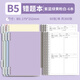 得力B5錯題本初中生活頁(yè)可拆卸高中生考研大學(xué)生英語(yǔ)專(zhuān)用改錯本糾錯本集全套小學(xué)數學(xué)公務(wù)員錯題整理本 B5錯題·6本【紫藍綠黃粉白】 無(wú)規格