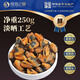 傾海之宴【青島源頭產(chǎn)地】淡菜干海虹干 250g 貽貝海鮮干貨 源頭直發(fā)包郵