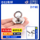 DZYJ超強(qiáng)吸力磁鐵強(qiáng)磁圓形打撈吸鐵石強(qiáng)力固定掛鉤釹鐵硼磁性吊環(huán)吸盤 D32吊環(huán) 直徑32毫米（5個(gè)裝）